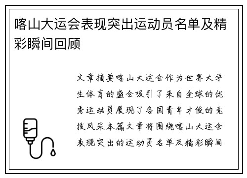 喀山大运会表现突出运动员名单及精彩瞬间回顾