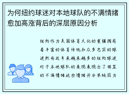 为何纽约球迷对本地球队的不满情绪愈加高涨背后的深层原因分析
