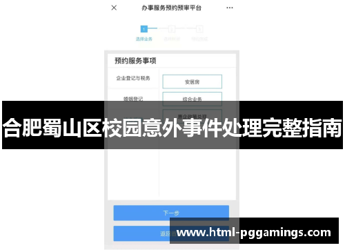 合肥蜀山区校园意外事件处理完整指南