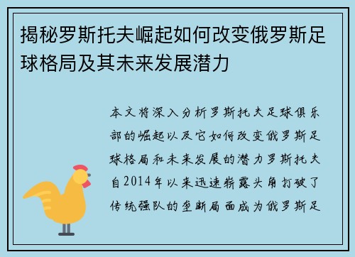揭秘罗斯托夫崛起如何改变俄罗斯足球格局及其未来发展潜力