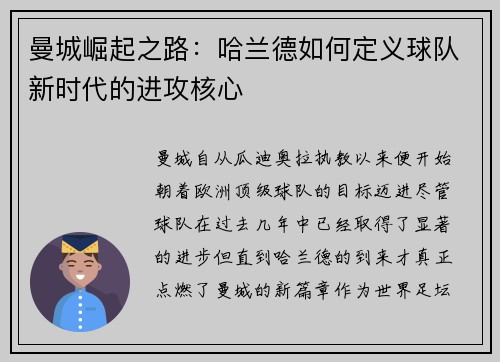 曼城崛起之路：哈兰德如何定义球队新时代的进攻核心