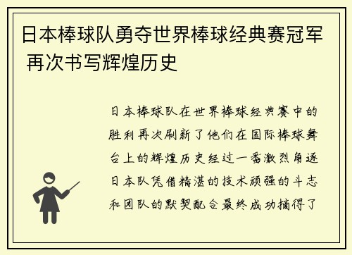 日本棒球队勇夺世界棒球经典赛冠军 再次书写辉煌历史
